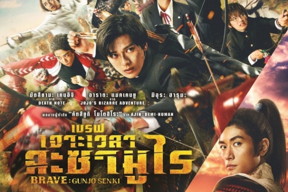 poster_brave cover