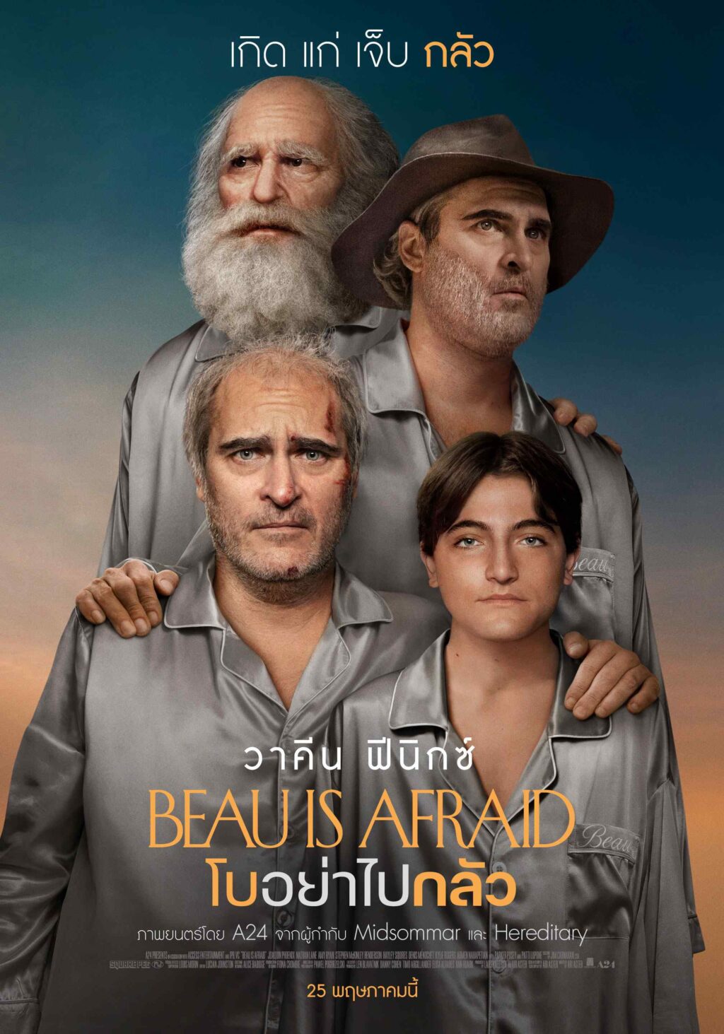 Poster_Beau Is Afraid_โบอย่าไปกลัว_25 พฤษภาคมนี้ ในโรงภาพ