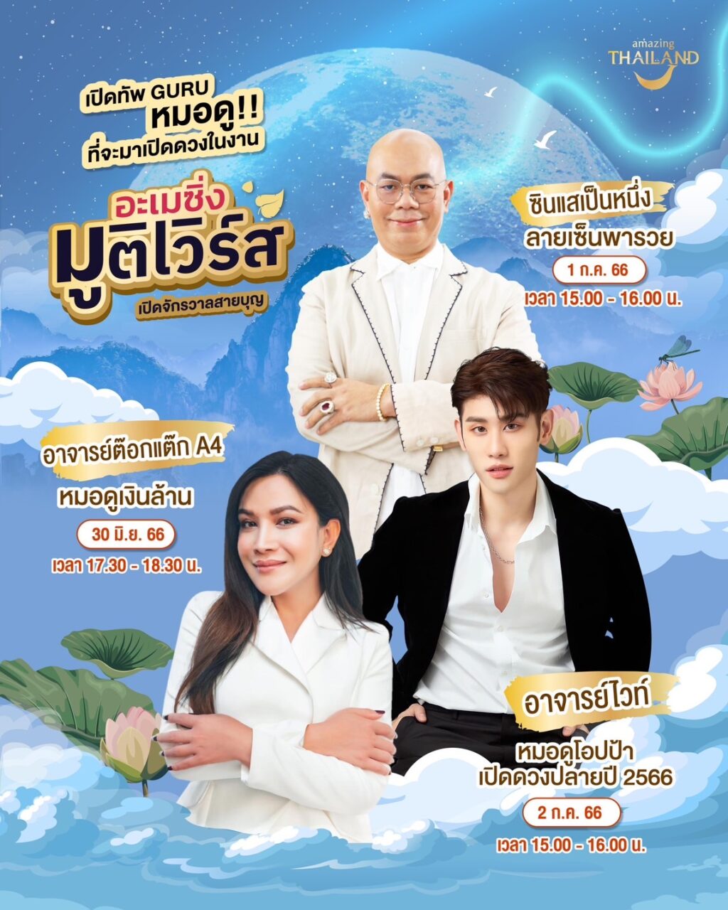 Pic-หมอดู