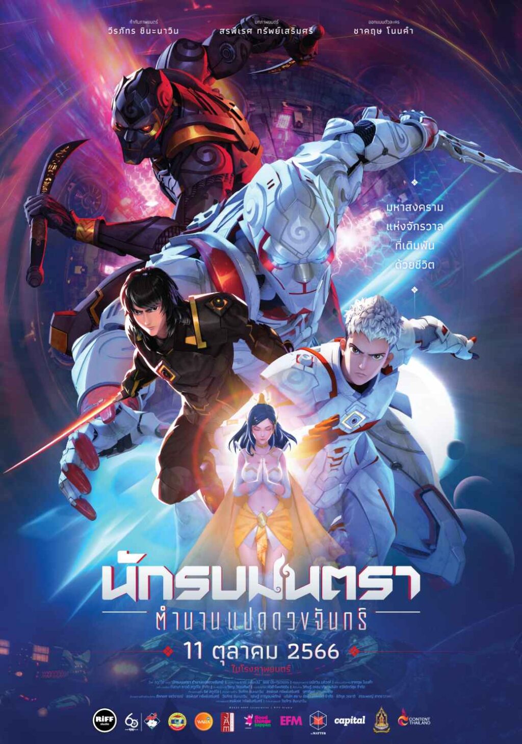 MainPoster2-นักรบมนตรา