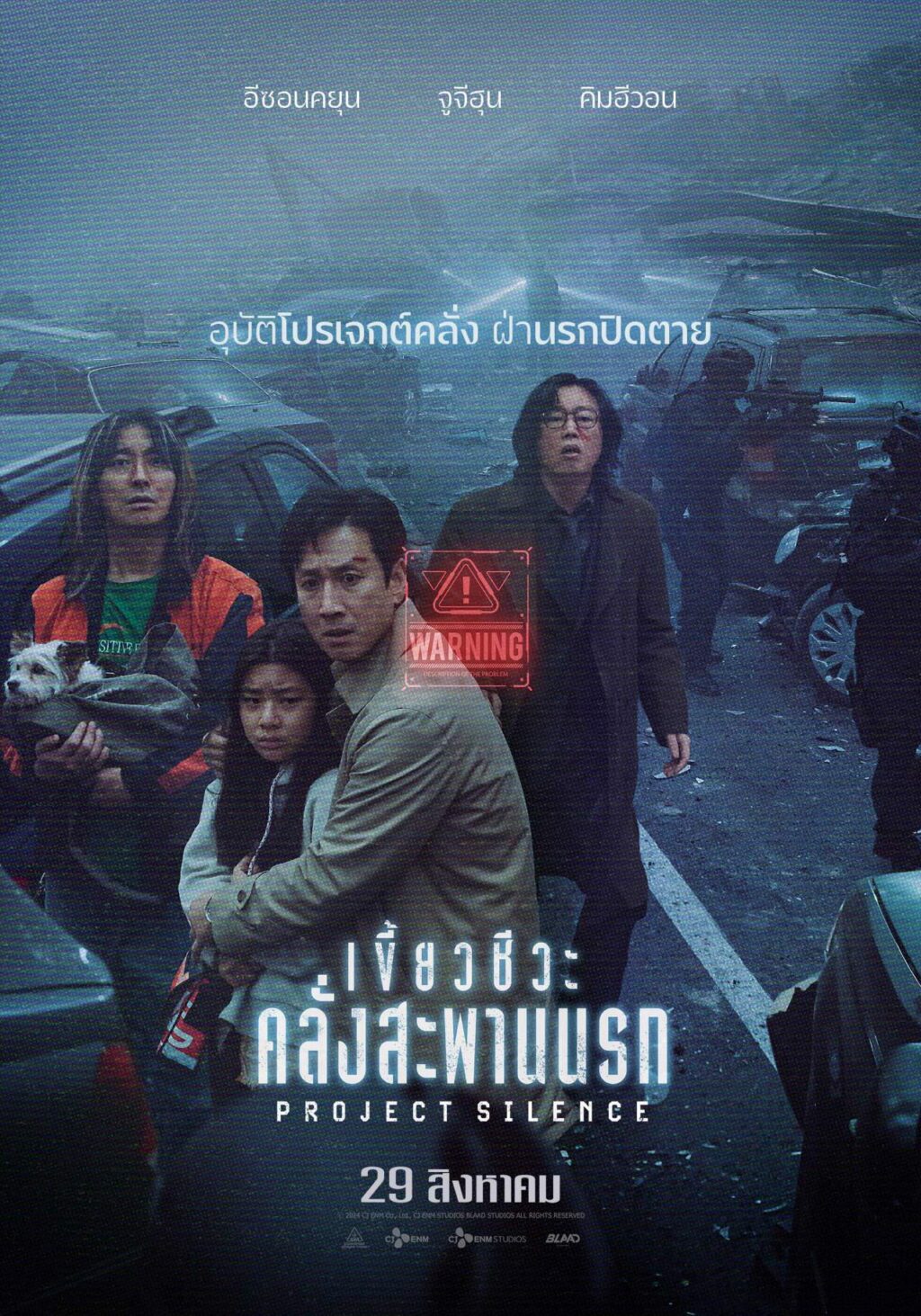 POSTER_TH_Project-Silenced