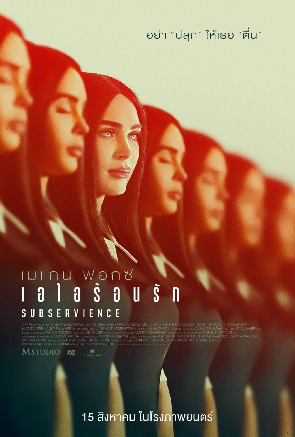 Subservience เอไอร้อนรัก