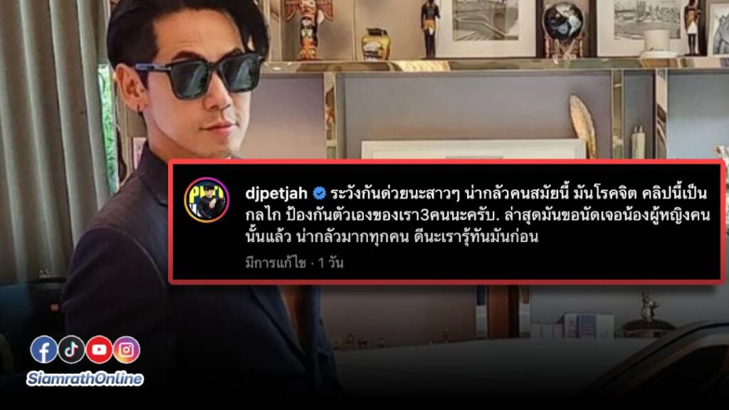 djpethja