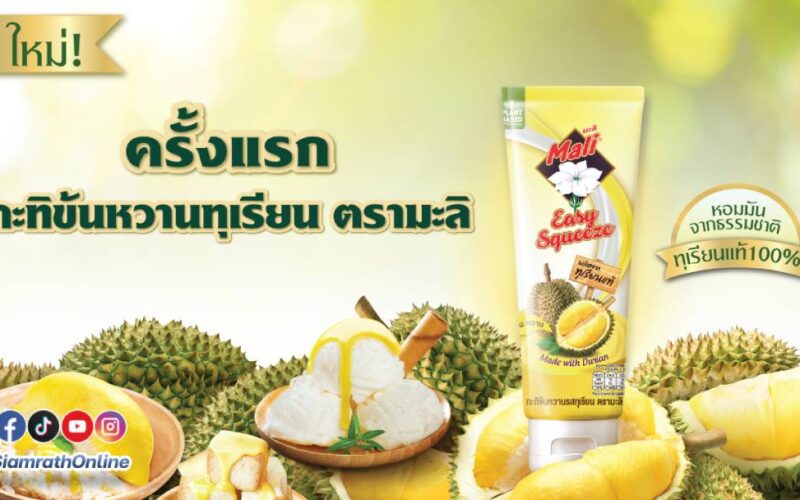 ทุเรียนนน