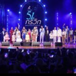 “คอนเสิร์ต ’51 ปี กรวิก ลมหายใจแห่งความคิดถึง’ สุดยิ่งใหญ่เป็นประวัติกาล