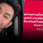 เกิดอะไรขึ้น!? “อาร์ต พศุตม์” โพสต์กราบขอโทษนายกฯ