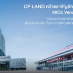 CP LAND รับมาตรฐาน MICE Venue จาก TCEB ตอกย้ำบริการคุณภาพอาเซียน