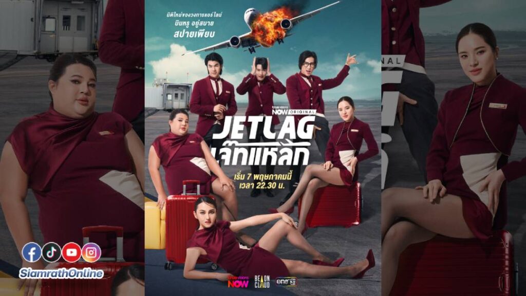 jetlag