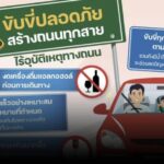 10 วิธีขับขี่ปลอดภัย วันหยุดยาวนี้ต้องรู้!