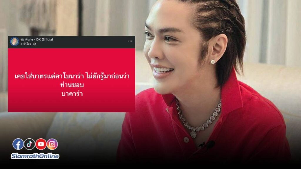 ดัง