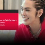 “แม่นาย” ฟาดแซ่บ! ใส่บาตรแต่คาโบนาร่า ไม่รู้ว่าชอบบาคาร่า