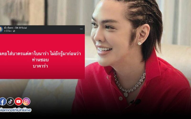 ดัง