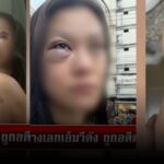 นางเอก MV เพลงชื่อดัง ถูกอดีตแฟนซ้อมน่วม!