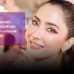 “พิ้งกี้ สาวิกา” ขับรถถอยชนกำแพงบ้าน! 