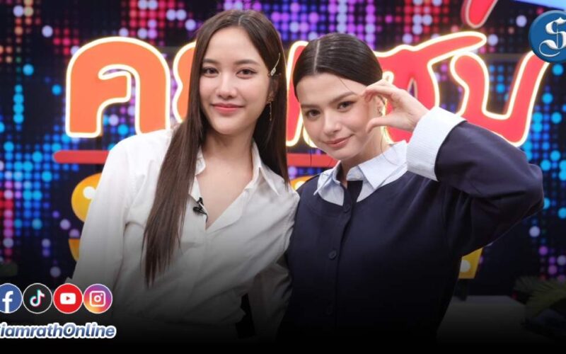 ฟรีนเบค คุยแซ่บ