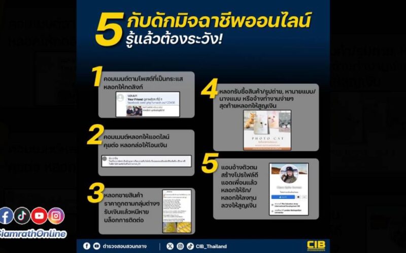 มิจฉาชีพ