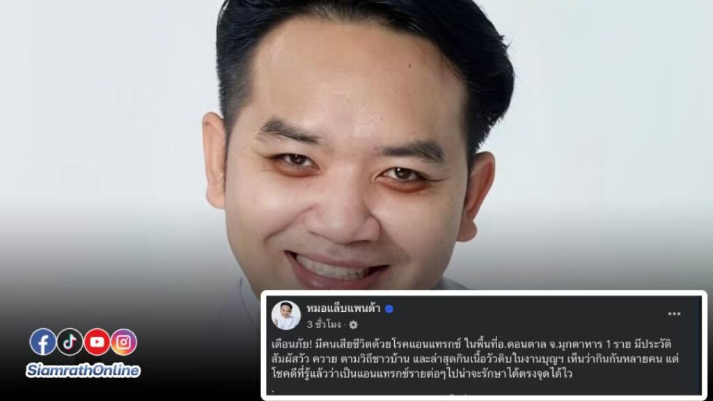 หมอแล็ปปป