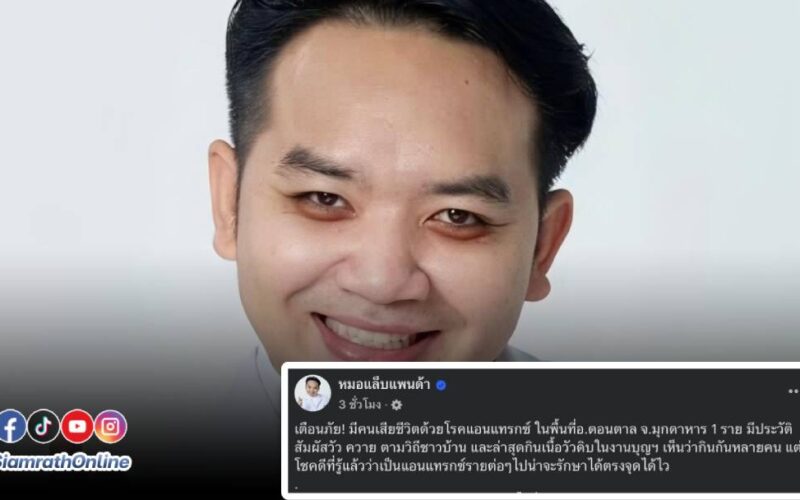 หมอแล็ปปป