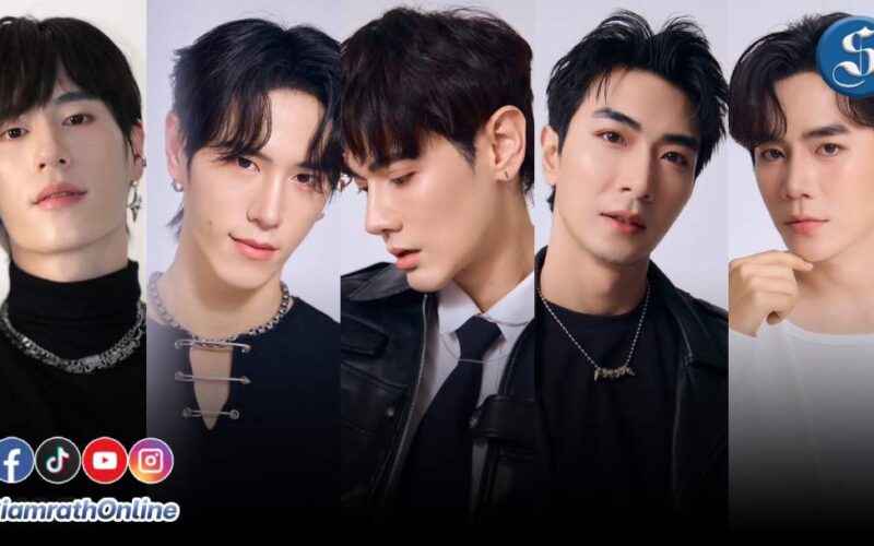 เปิดวาร์ป 5 นักแสดงหนุ่ม ฉันคอยเธอ ปก