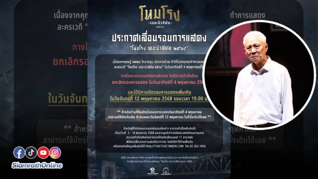 โหมโรง