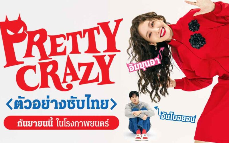 Pretty Crazy_cover trailer