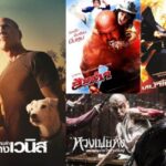 หนังดีมีให้ดูทั้งวัน! ทรูโฟร์ยูขนทัพความบันเทิงไทย-เทศครบรส เสิร์ฟถึงหน้าจอ 21 มิถุนายนนี้