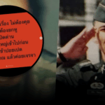 “เสธ.ดอลลาร์” โพสต์เดือด! 