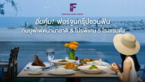 บุฟเฟ่ตฟอร์จูน (6)