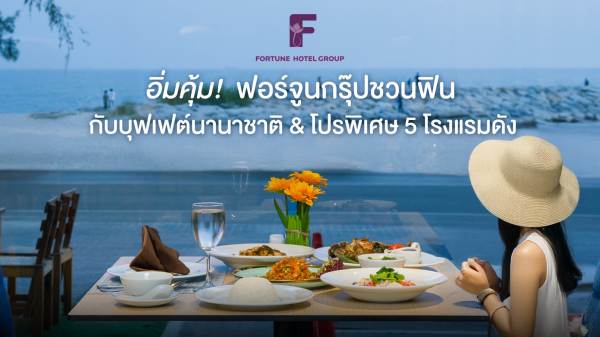 บุฟเฟ่ตฟอร์จูน (6)