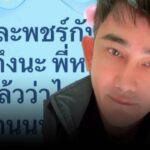 “พชร์ อานนท์” ฟาดกลับ! “อะไรๆ ก็กู”