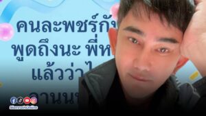 พนจ์