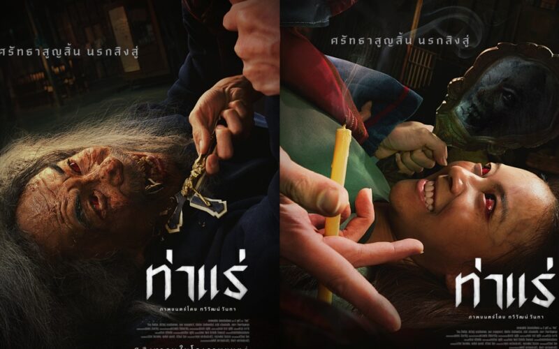 Poster Charactor_ตามิ่ง_มาลี