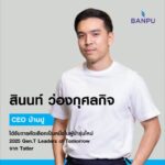 “สินนท์ ว่องกุศลกิจ” ได้รับคัดเลือก “Tatler Gen.T Leaders of Tomorrow 2025”