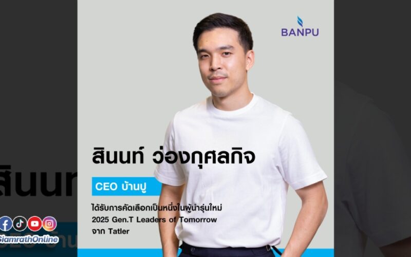 ceoบ้านปู
