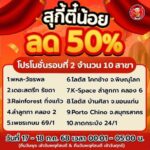 สุกี้ตี๋น้อยจัดโปรเด็ดฉลอง “บุฟเฟต์รอบดึก” ราคาสุดคุ้ม ลดถึง 50%!