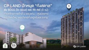 คอนโดกังสดาน