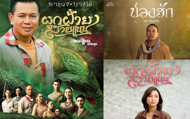 ผาแดงนางไอ่ ปก
