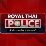 ตร.แจ้งเตือน! พบผู้ต้องสงสัยถ่ายภาพ-พกอุปกรณ์ยุทธศาสตร์ รีบแจ้ง 191 หรือ 1599 ทันที
