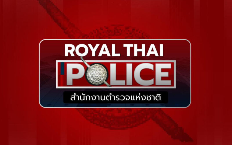 สตช สายลับ