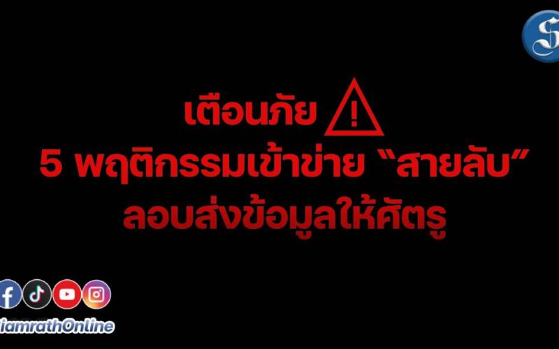 สายลับ