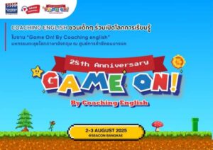 Game On! สนุกเรียนอังกฤษ ที่ซีคอนบางแค (1)
