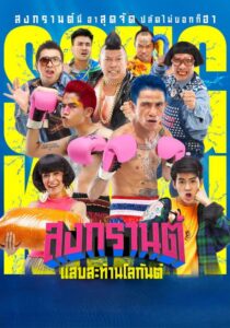 batch_Songkran01
