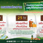 กรมชลฯ ชวนเที่ยวปีใหม่ 2569 เปิดเขื่อน–อ่างเก็บน้ำทั่วประเทศ เข้าฟรี สัมผัสธรรมชาติสวยใส