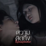 “ความคิดถึงไม่เคยพาเธอกลับมา” Single ขยี้ใจสายไม่ Move on ในรอบ 8 ปี จากวงร็อค FEELING IN MY HEART ซบบ้านหลังใหม่ CHASE RECORD